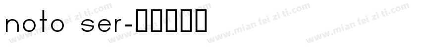 noto ser字体转换